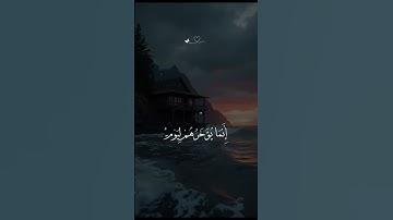 سورة إبراهيم #القرآن#اكسبلور #راحة_نفسية