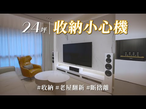 不用再斷捨離了，你缺的是「這些」！！ 機關型收納毫不浪費，24坪有球具收納、魚缸，甚至夢幻日式湯屋！｜塘采設計-陳紹珩｜ ‪@gorgeousspace‬