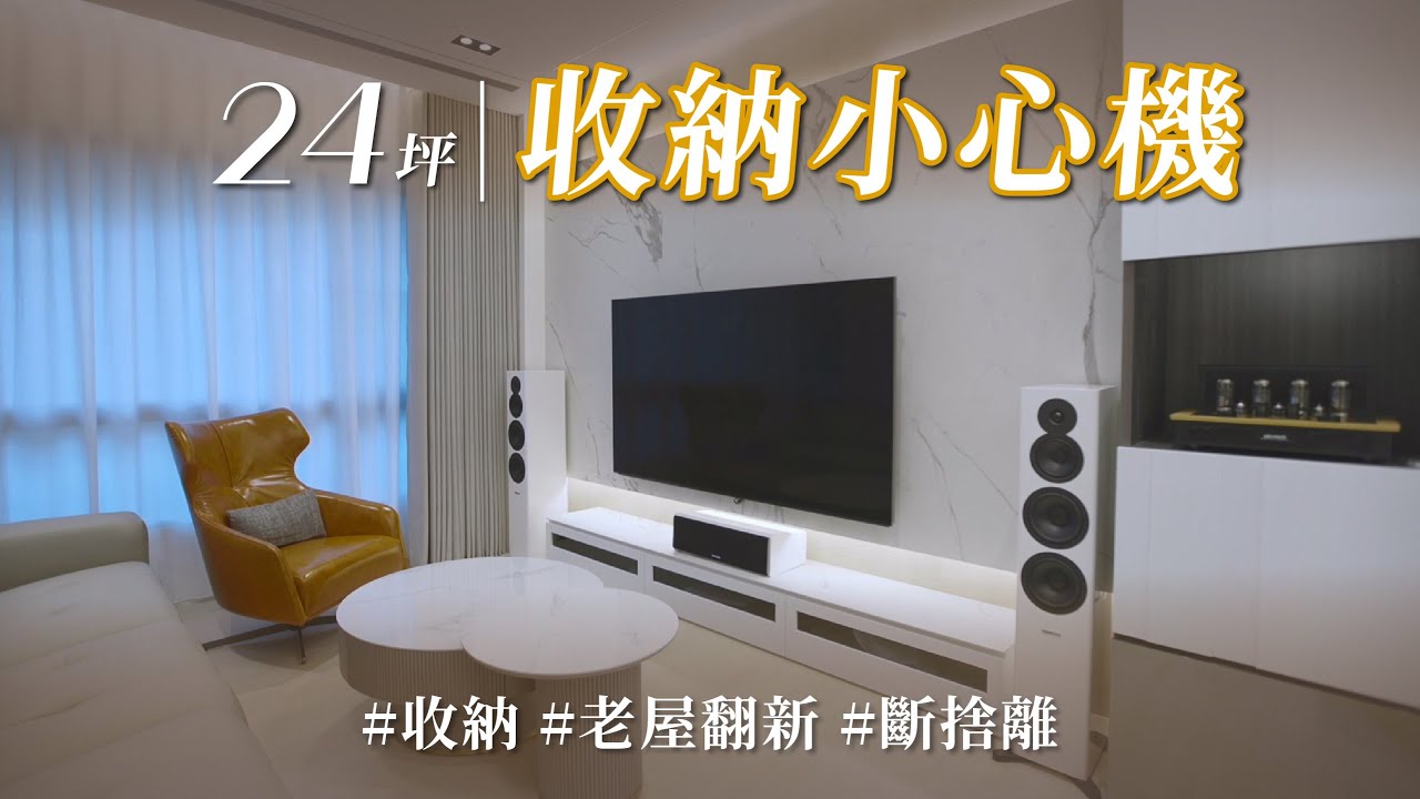 不用再斷捨離了，你缺的是「這些」！！ 機關型收納毫不浪費，24坪有球具收納、魚缸，甚至夢幻日式湯屋！｜塘采設計-陳紹珩｜ @gorgeousspace