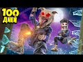 МЫ С ДРУГОМ ПРОЖИЛИ 100 ДНЕЙ СПЕЦНА
