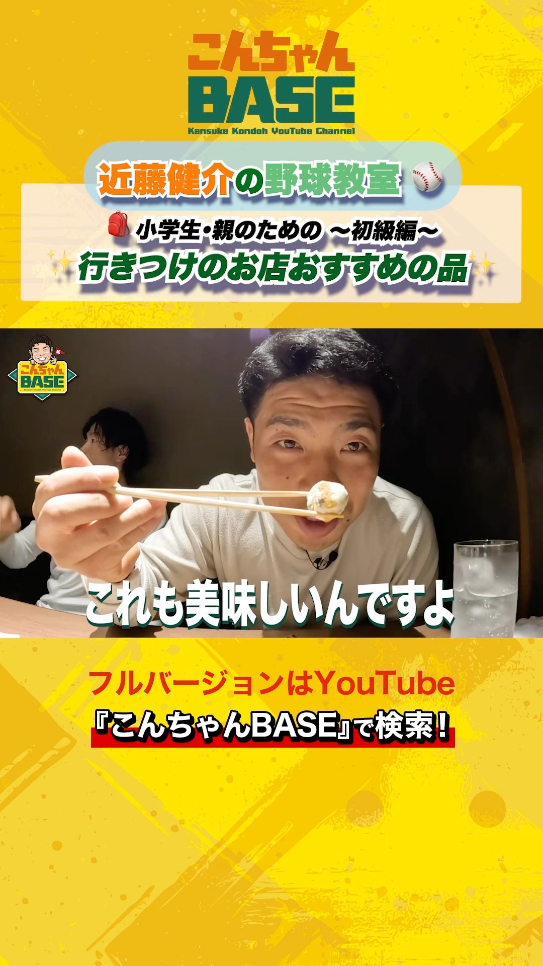こんちゃんBASE - YouTube