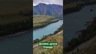 Долина духов Еланда