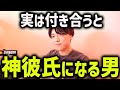 男ってマジにピンキリです。だからこそ見る目養うためにコレ知っといて。【モテ期プロ デューサー荒野 恋愛 マッチングアプリ】