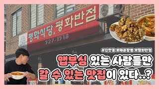 [ #이특한 ] 광주의 매운짬뽕으로 유명한 찐 노포 짬뽕맛집🧡