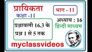 Class 11 maths Chapter 16 probability in Hindi Part 11, Class 11 maths Exercise 16.3 Question 1 to 5