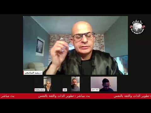 بث مباشر تطوير الذات والثقة بالنفس