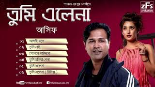 তুমি এলেনা