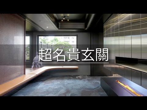 55坪｜光玄關就有10坪！身價不斐的名樹當端景  到底價值多少？