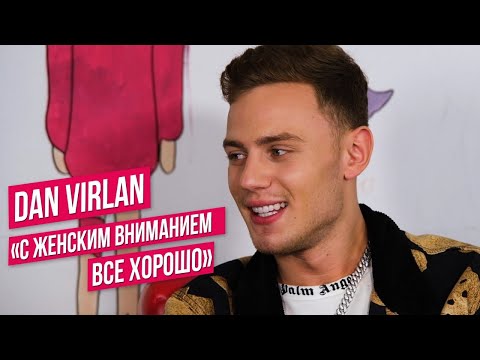Дан Вырлан про Алису, голые фото, шоу "Холостяк" и сравнения с Егором Кридом // ВРЕК