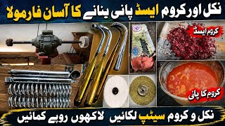 Chrome and nickel plating solution || nickel and chrome plating proses || how to make nickel water||