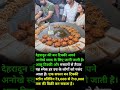 देहरादून की बन टिक्की अपने अनोखे स्वाद के ल #shorts #funny #trending #love #viral #rees #fact @funny