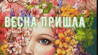 Весна пришла Весна как девушка влюбленная