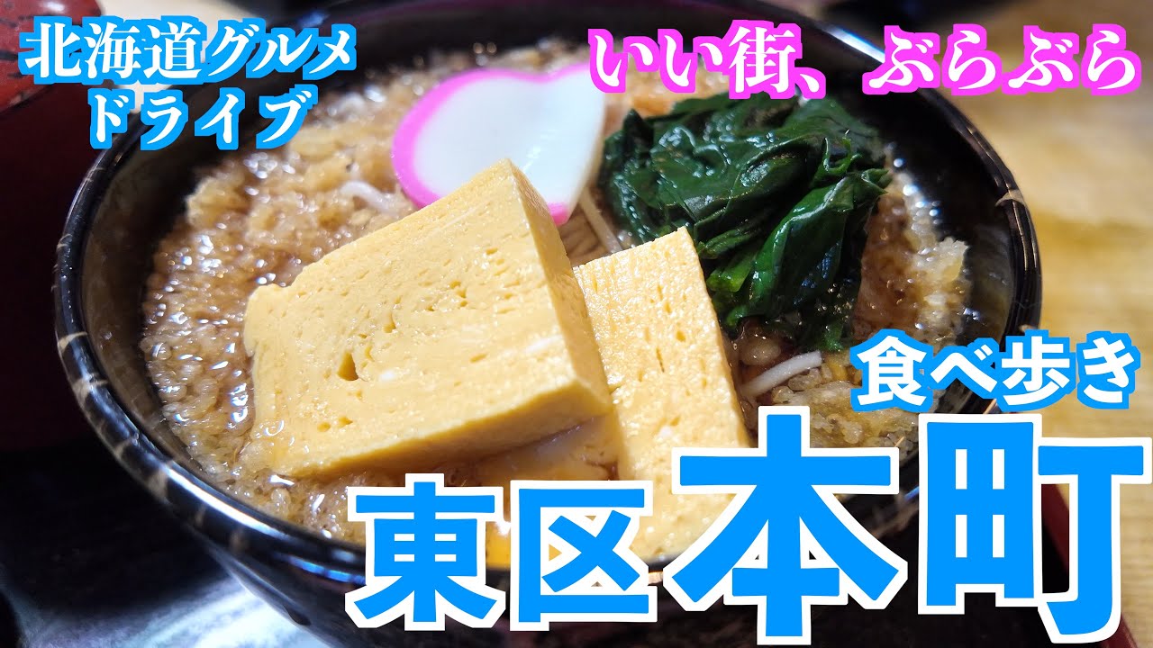 【東区本町の旅】緑寿庵さんの冷だまを頂きに東区本町へ/手土産や自分へのご褒美に美味しいスイーツも