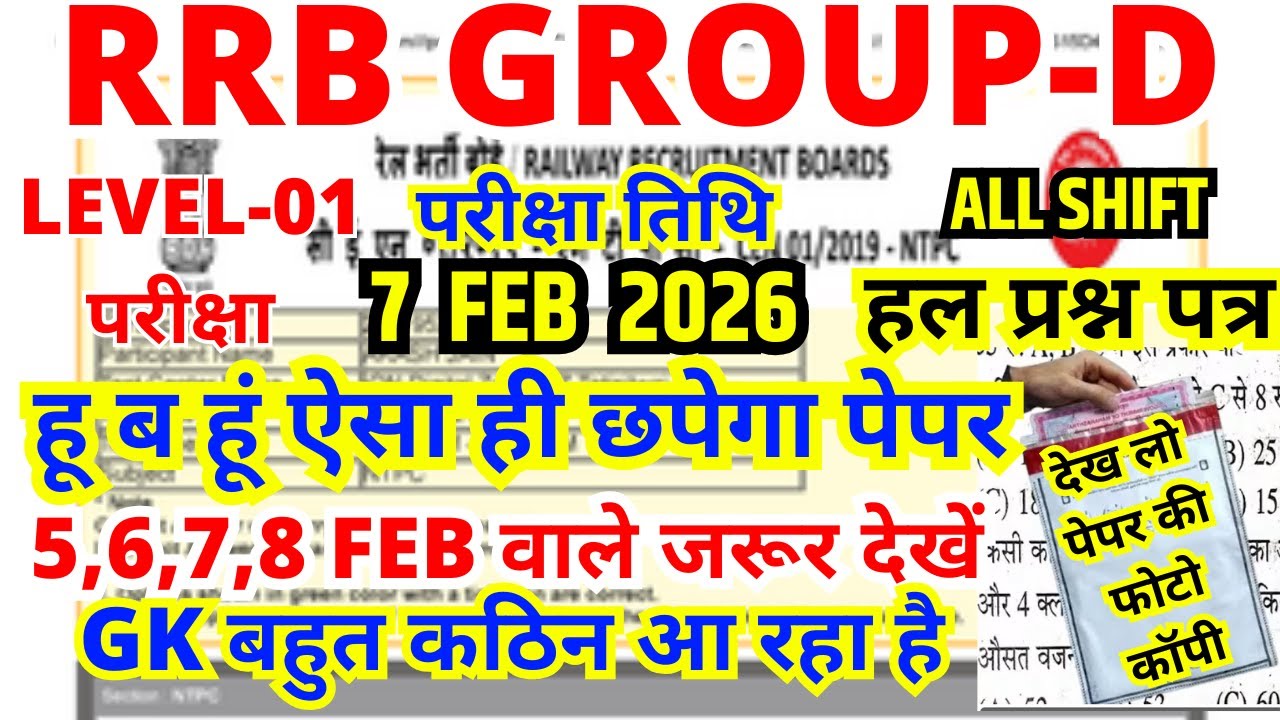 rrb group d previous year question paper | group d previous year paper|rrb group d 7 feb 2026 paper