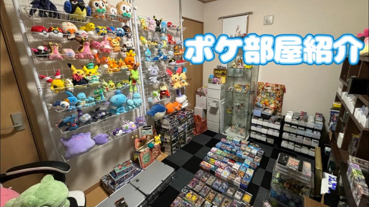 【ポケモン】年末のオタク部屋紹介