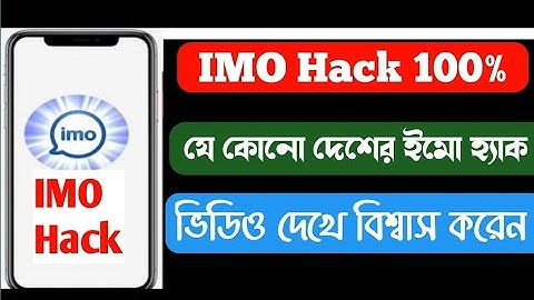 imo account hacking // imo best hacking app 2025 // যে কোনো দেশের ইমো আইডি হ্যাক করতে পারবেন