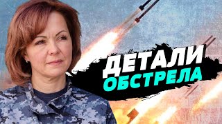 Что известно про сегодняшний ракетный обстрел Украины? — Наталья Гуменюк