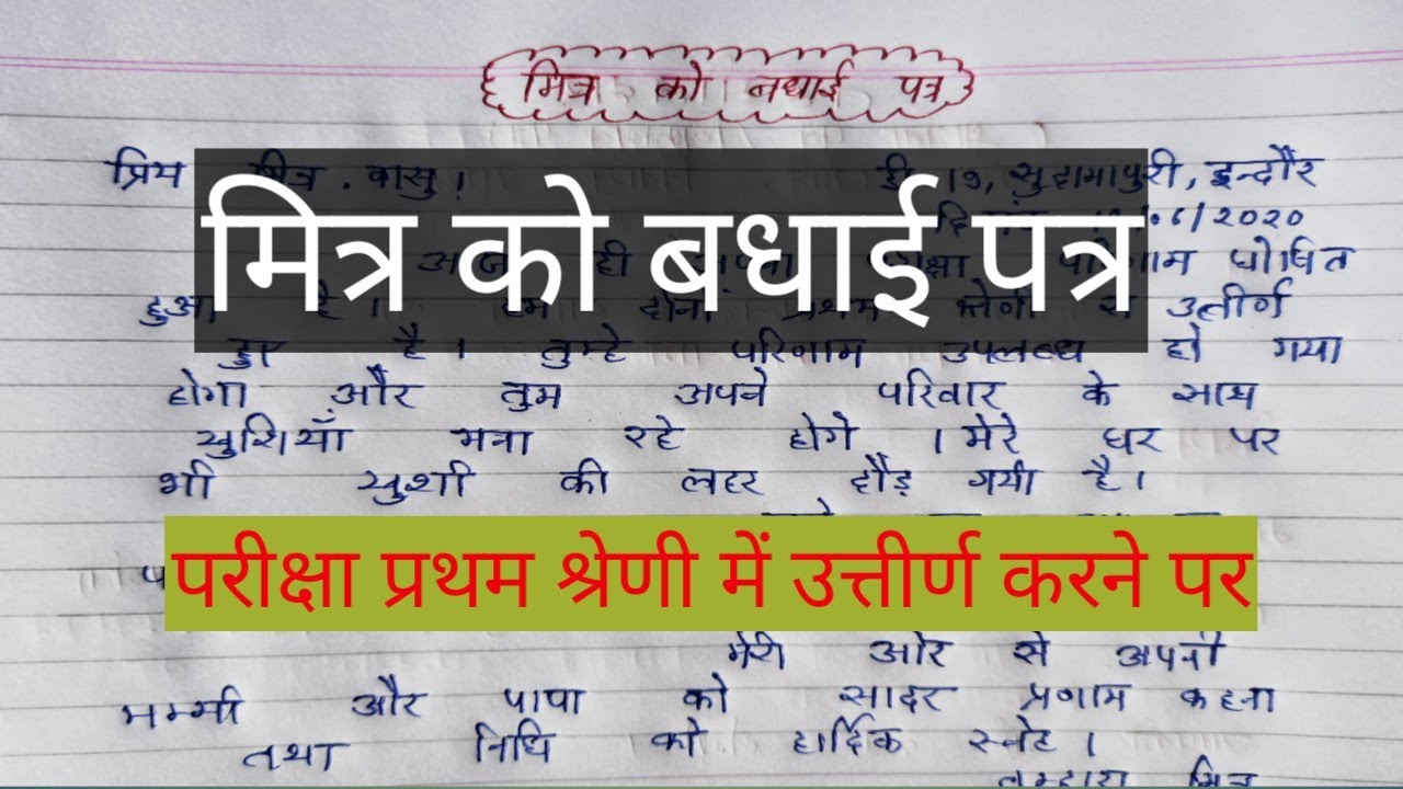 Mitra Ko Janamdin Par Badhai Patra Mitra Ko Janamdin Par Badhai Patra