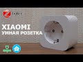 Xiaomi ZNCZ04LM - европейская Zigbee розетка, подключаем в mihome, регион Китай и Home Assistant