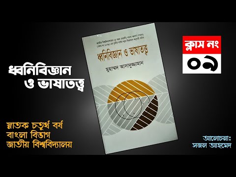 ভিডিও: তাই কি প্রতিস্থাপন ভাষাতত্ত্ব?