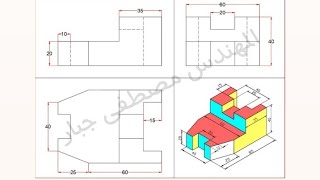 اساسيات رسم المساقط الثلاثة