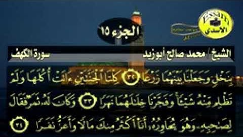 سورة الكهف مكتوبة الشيخ محمد صالح أبو زيد surat al kahf_144p