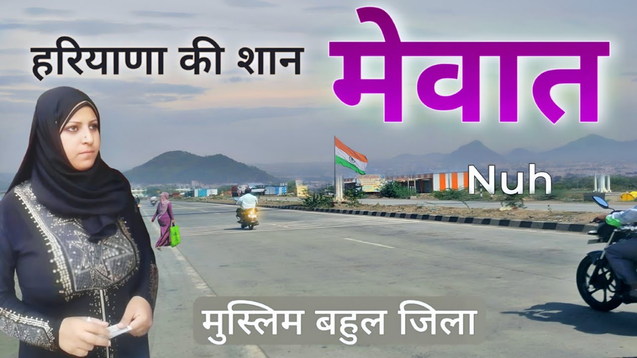 Nuh district | Historical land of Haryana | Mewat | हरियाणा का सबसे रंगीन जिला मेवात 🌱🇮🇳