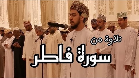 تلاوة من سورة فاطر || عبدالعزيز المسروري