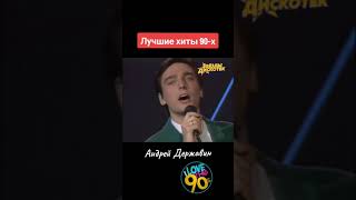 Андрей Державин 