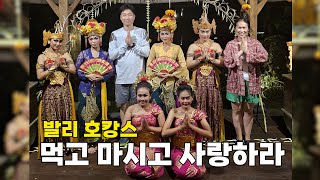 발리 Bali 우붓 왕궁, 숲속 블루카르마 (Blue Karma Ubud) 호텔 호캉스 마지막날 먹고 마시고 즐기리!!