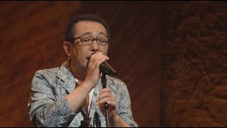 さだまさし 最新アルバム「存在理由～Raison d'être～」ライブ･ダイジェスト