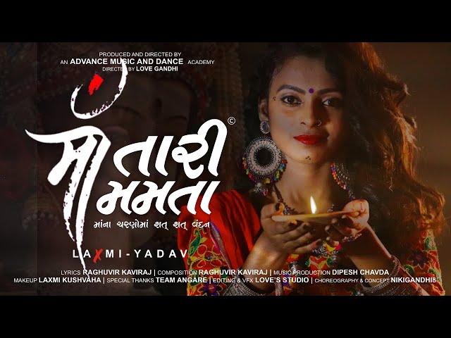 Maa Taari Mamta - New Gujarati Song | Laxmi Yadav | Love Gandhi | Raghuvir Kaviraj | Bhakti Song class=