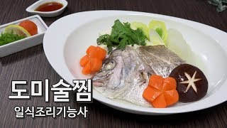 [4K] 2019 일식조리기능사 실기 #19 도미술찜 만들기 鯛の酒蒸し Steamed Sea Bream [키요쿡 kiyocook]