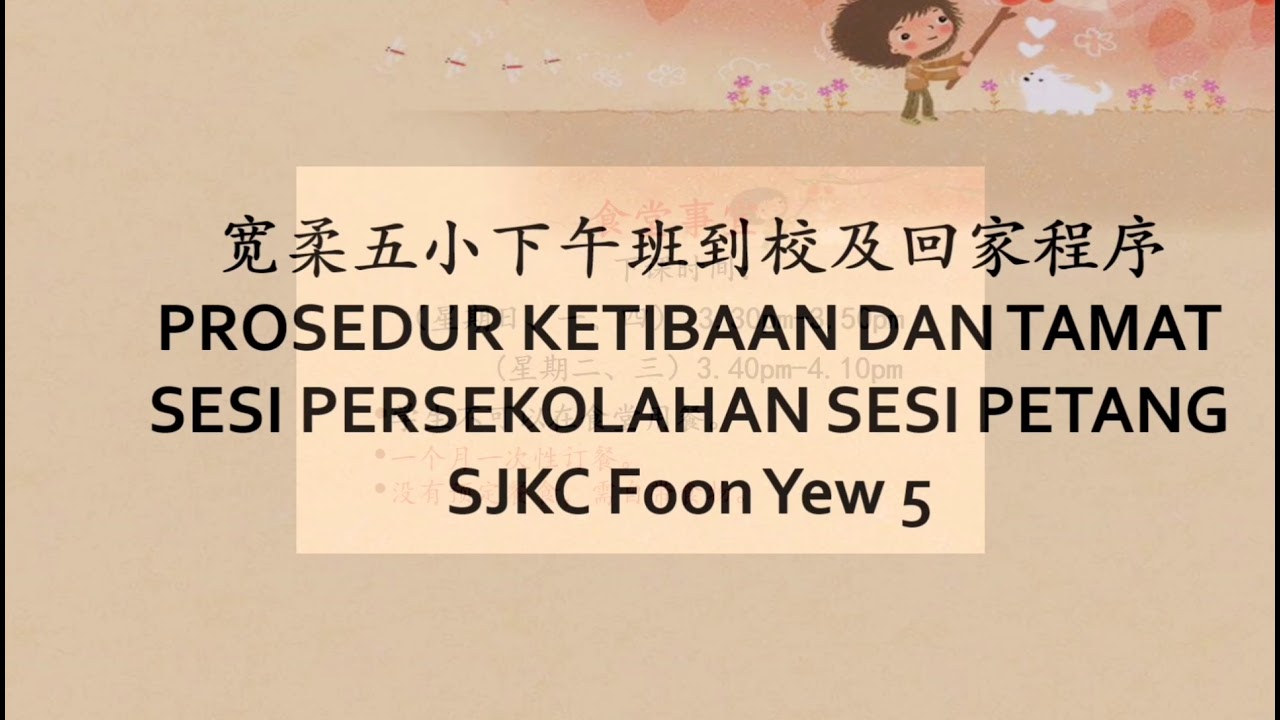 2021宽柔五小一年级新生家长线上说明会