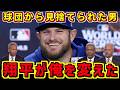 『翔平が俺を変えた』球団から見捨てられた男が大谷翔平と3年戦い掴んだ3個目のリング