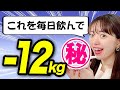 毎日の水に、ひとつまみ入れるだけ！-12kgを達成したちょい工夫ドリンクの作り方