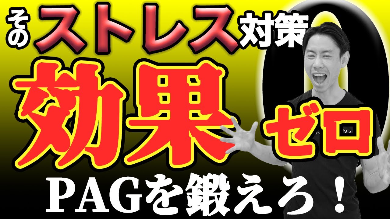 【科学が証明！】ストレスを根本から解消する意外な方法」
