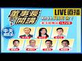 【中天朋友圈｜董事長開講】董事長開講粉絲見面會! 新北板橋站 20260621 @中天新聞CtiNews