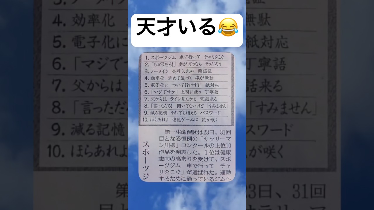 最高すぎるwww #shorts #おもしろ #仕事 #サラリーマン #川柳