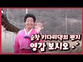 [남도지오그래피] 영감 보시오, 순창 키다리댁의 편지｜KBS 211207 방송