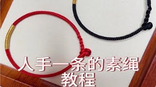 来学这款好看又没难度的手绳八股寓意八方平安