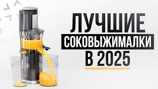 Лучшая вертикальная соковыжималка 2025? | ТОП-5 моделей для дома