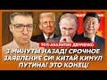 Демченко. Смертельный удар Трампа по России! Путин в панике! Армия оцепила Кремль! Все блокировано!