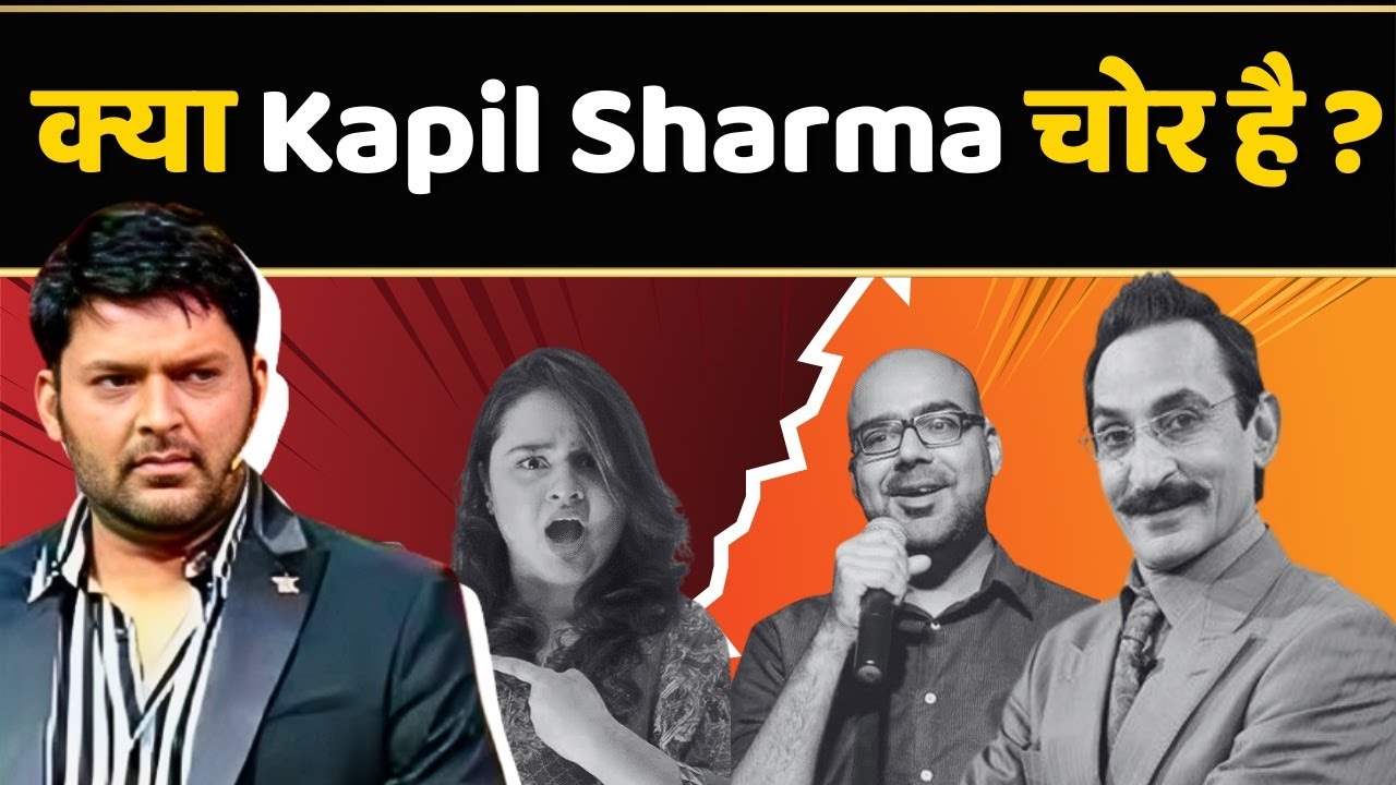 Pakistan से Kapil Sharma ने क्या चुरा लिया? Comedian Shakeel Siddiqui Claim
