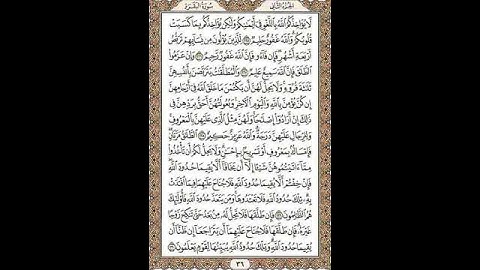 سوره البقره من الايه 225:230