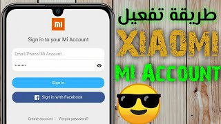 طريقة عمل حساب شاومي مي اكونت XIAOMI MI ACCOUNT ... هاااااام جدا