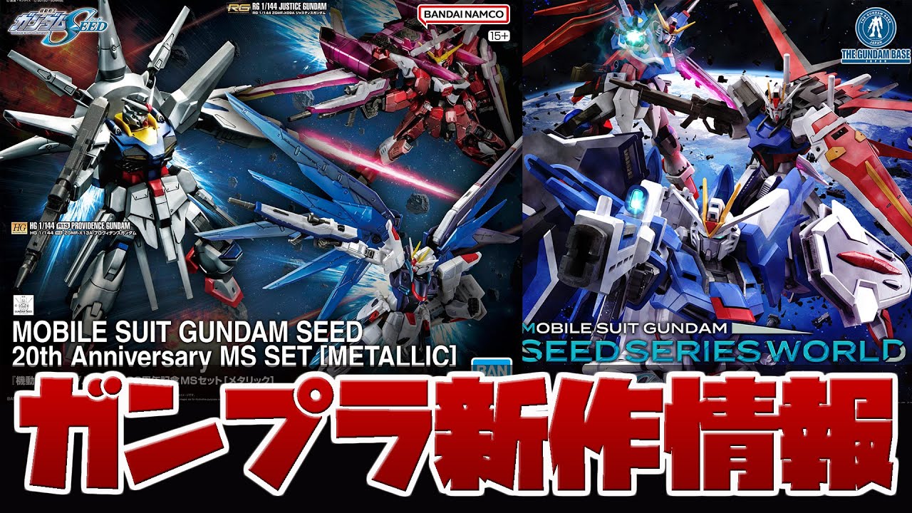 買い方 機動戦士ガンダムSEED 20周年記念MSセット メタリック - おもちゃ