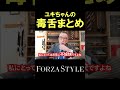 Barefoot Cheering Yuki Chan S Harsh Words Summary Shorts Short Forzastyle Kodansha Yoshima 
