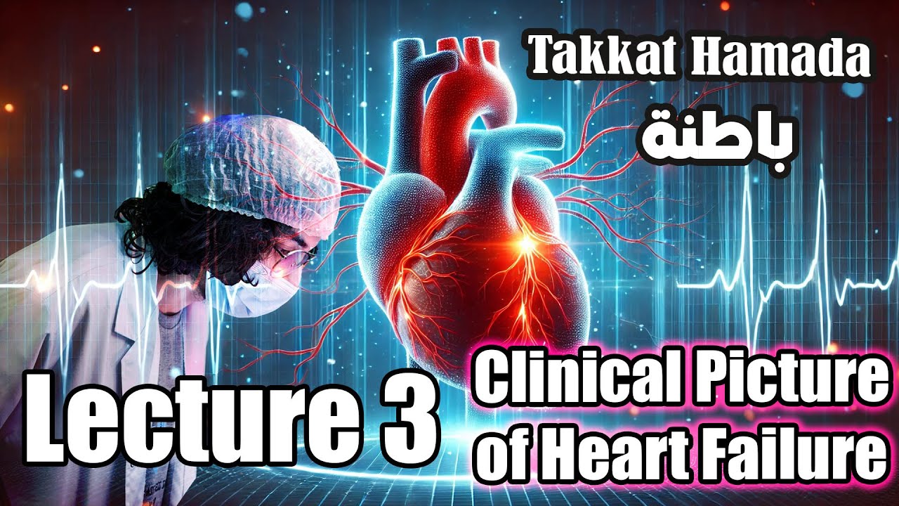 3- باطنة | كارديو (قلب) | المحاضرة الثالثة | Heart Failure part 2