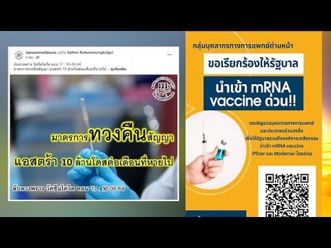 แพทย์ทวง 'แอสตราฯ' 10 ล้านโดสต่อเดือนที่หายไป แนะลดซื้อ 'ซิโนแวค' เพิ่ม 'mRNA'